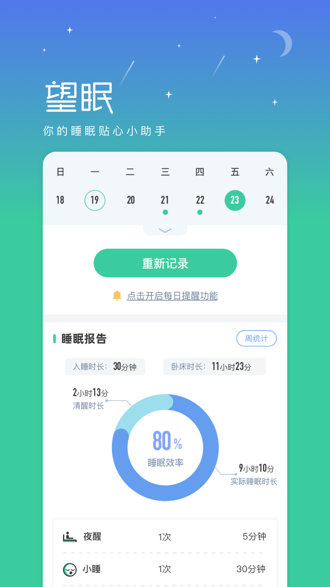精彩截图-望眠2025官方新版