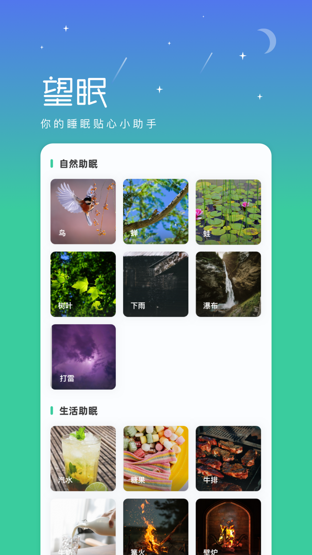 精彩截图-望眠2025官方新版