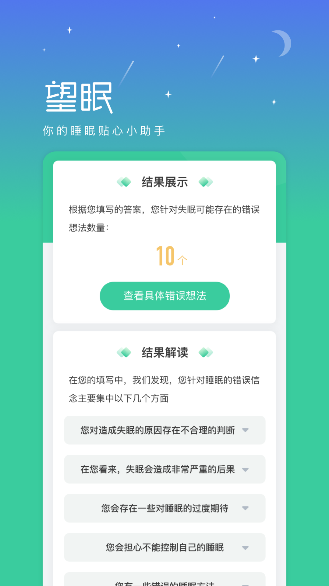 精彩截图-望眠2026官方新版