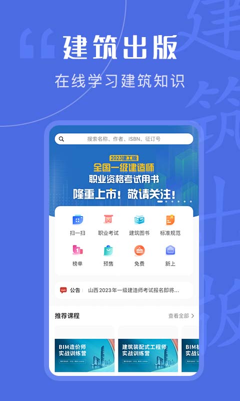 精彩截图-建筑出版2025官方新版