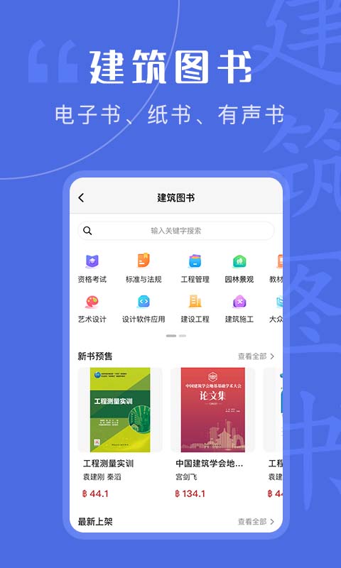 精彩截图-建筑出版2025官方新版