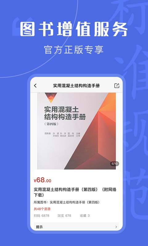 精彩截图-建筑出版2025官方新版