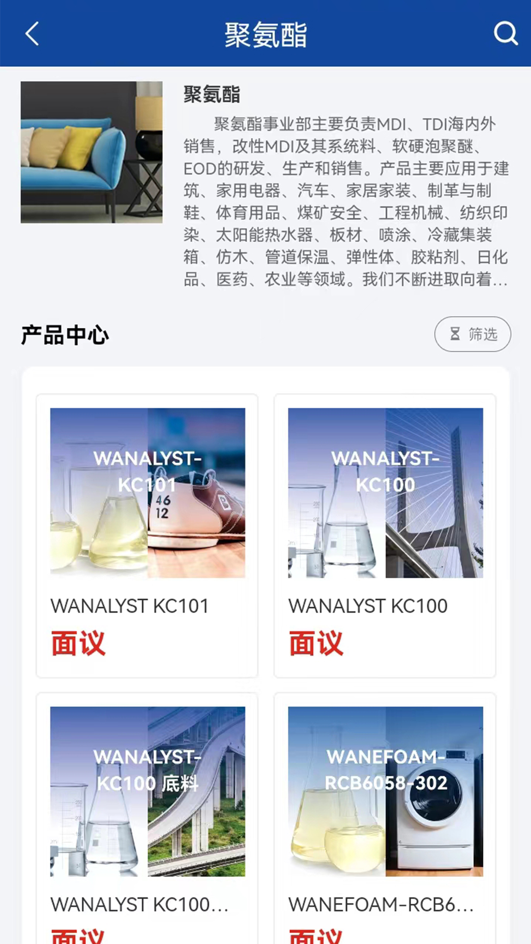 精彩截图-万华集团电商2025官方新版
