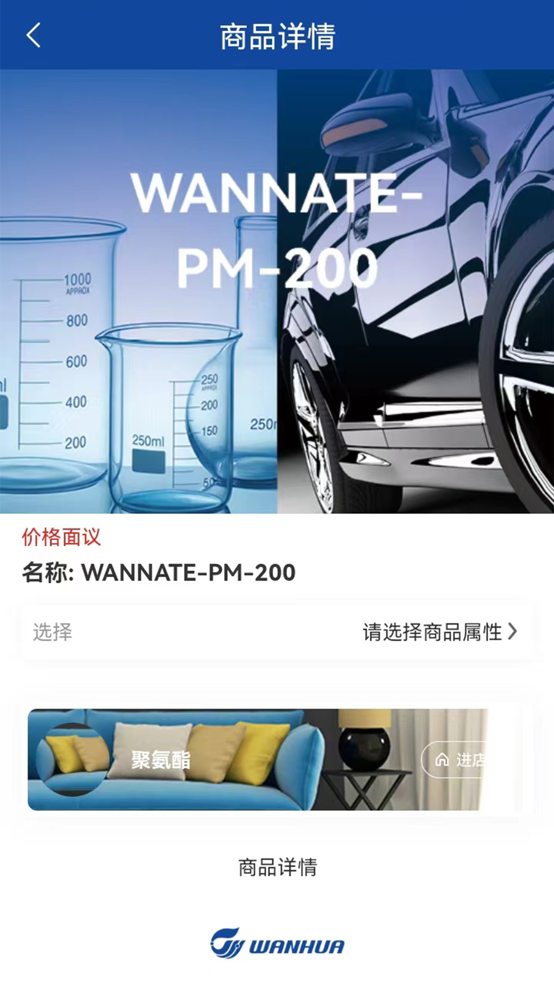 精彩截图-万华集团电商2026官方新版