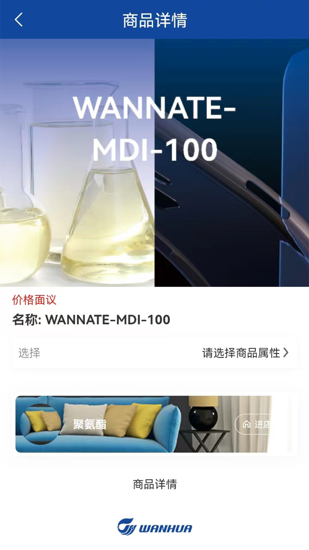 精彩截图-万华集团电商2025官方新版