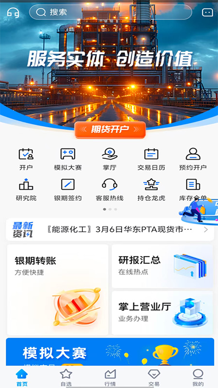 精彩截图-华宝期货2026官方新版