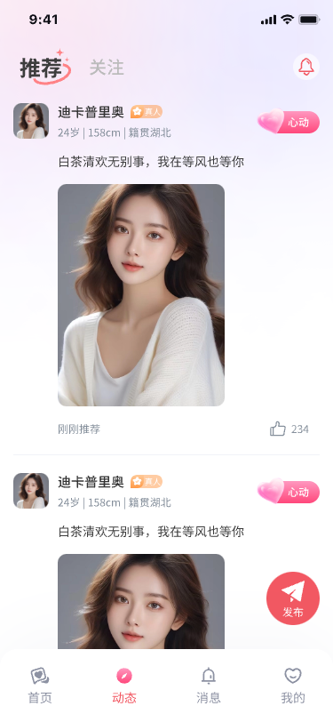 精彩截图-无他交友软件2025官方新版