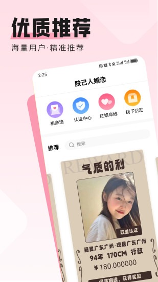 精彩截图-胶己人婚恋2024官方新版