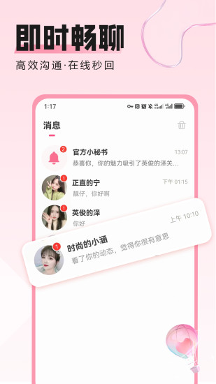 精彩截图-胶己人婚恋2024官方新版