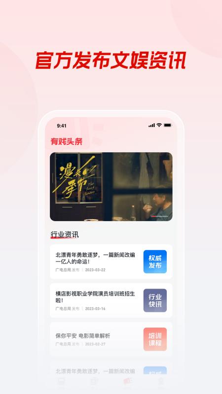 精彩截图-有戏App2026官方新版
