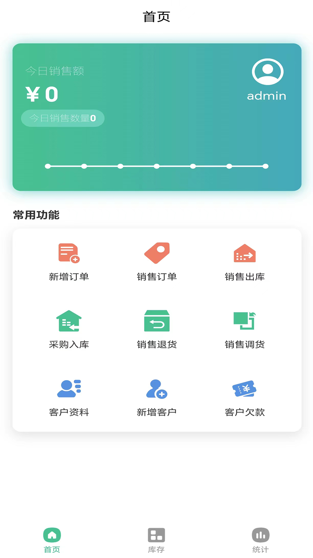 精彩截图-贸易管家2026官方新版