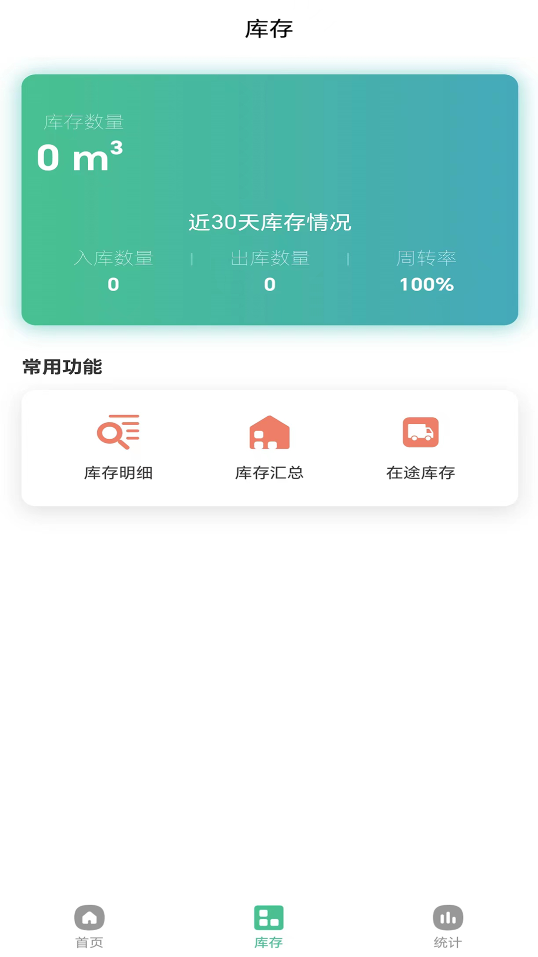 精彩截图-贸易管家2026官方新版
