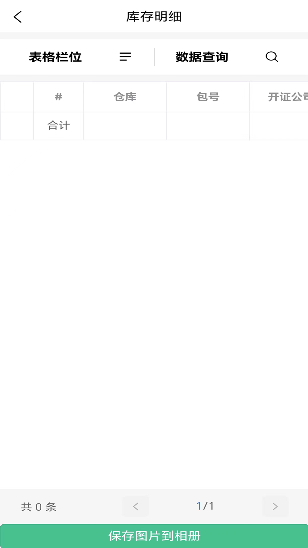 精彩截图-贸易管家2026官方新版