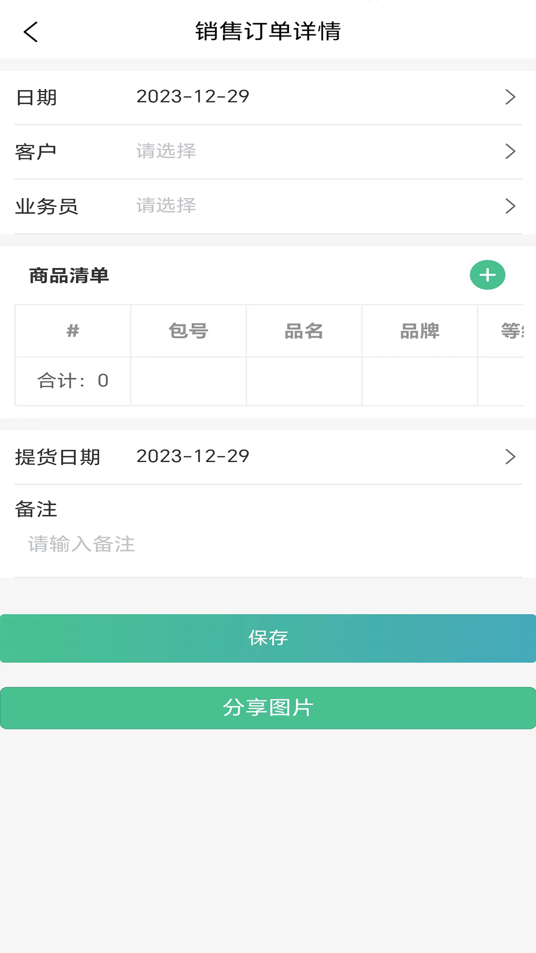 精彩截图-贸易管家2026官方新版