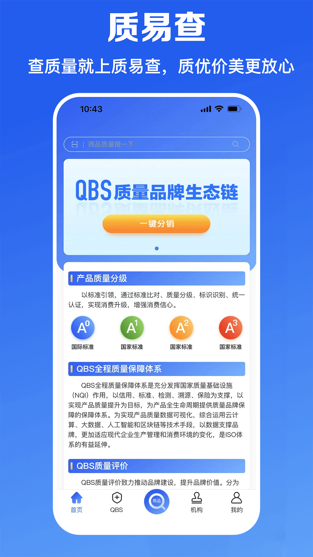 精彩截图-质易查2025官方新版