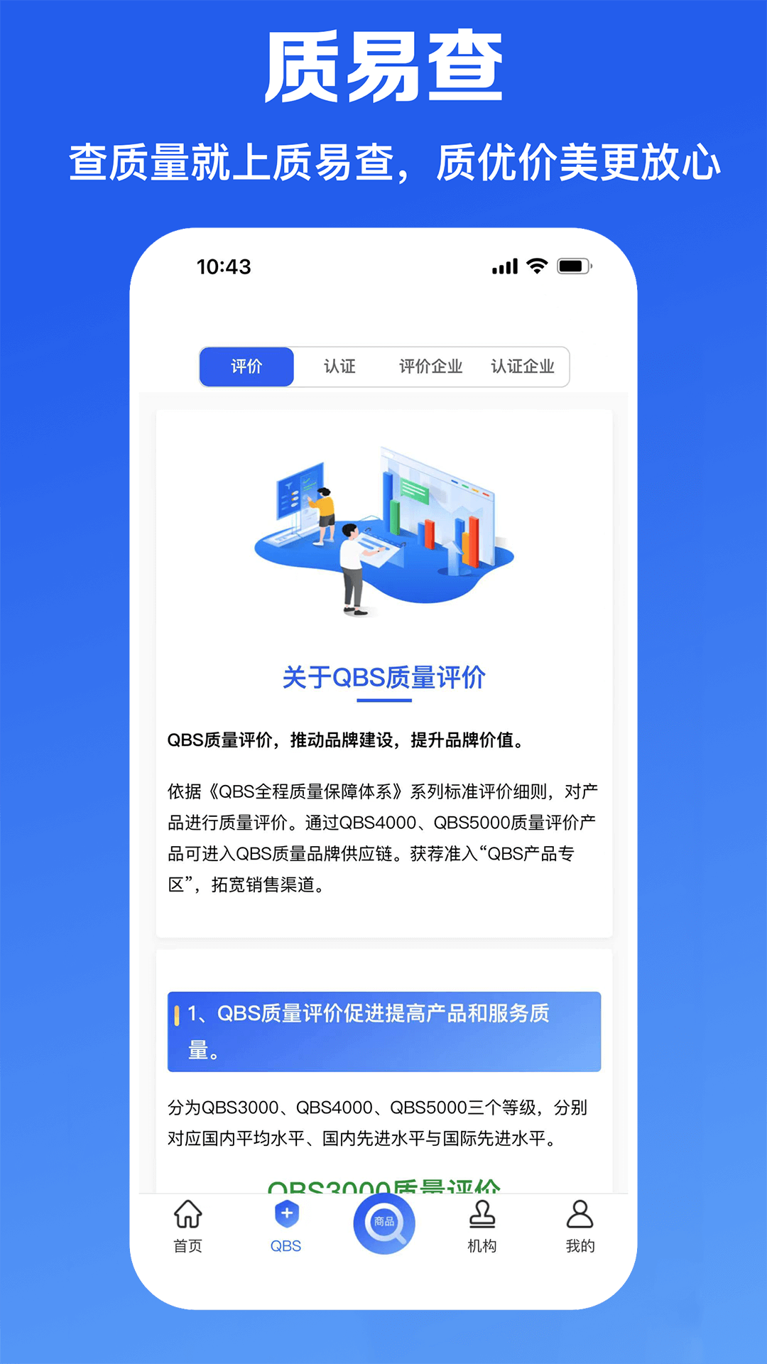 精彩截图-质易查2025官方新版