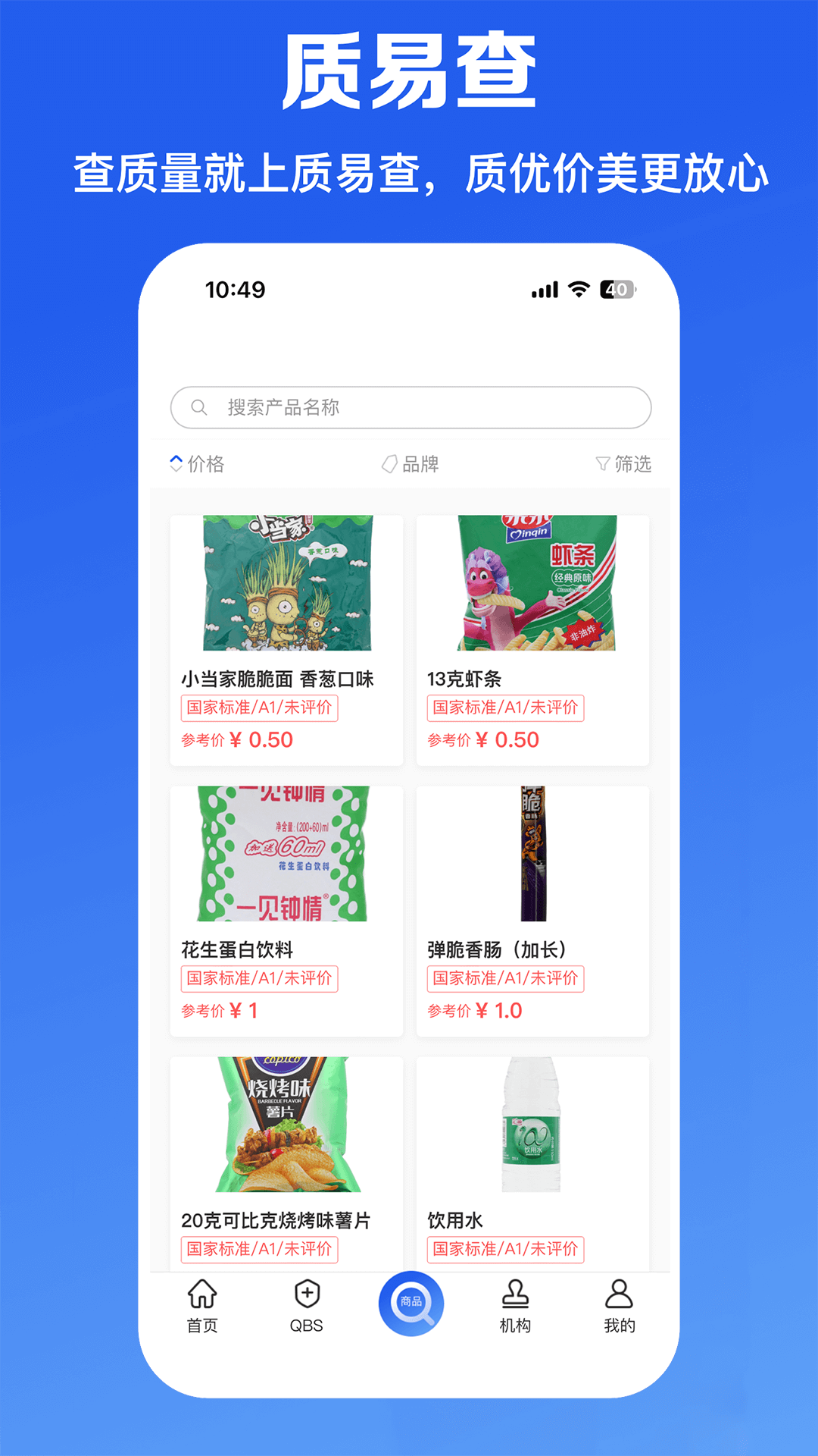 精彩截图-质易查2025官方新版