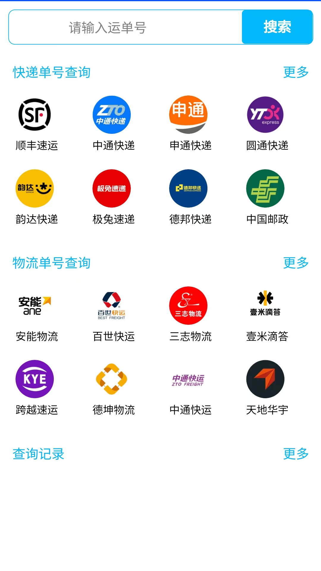 精彩截图-发货宝2025官方新版