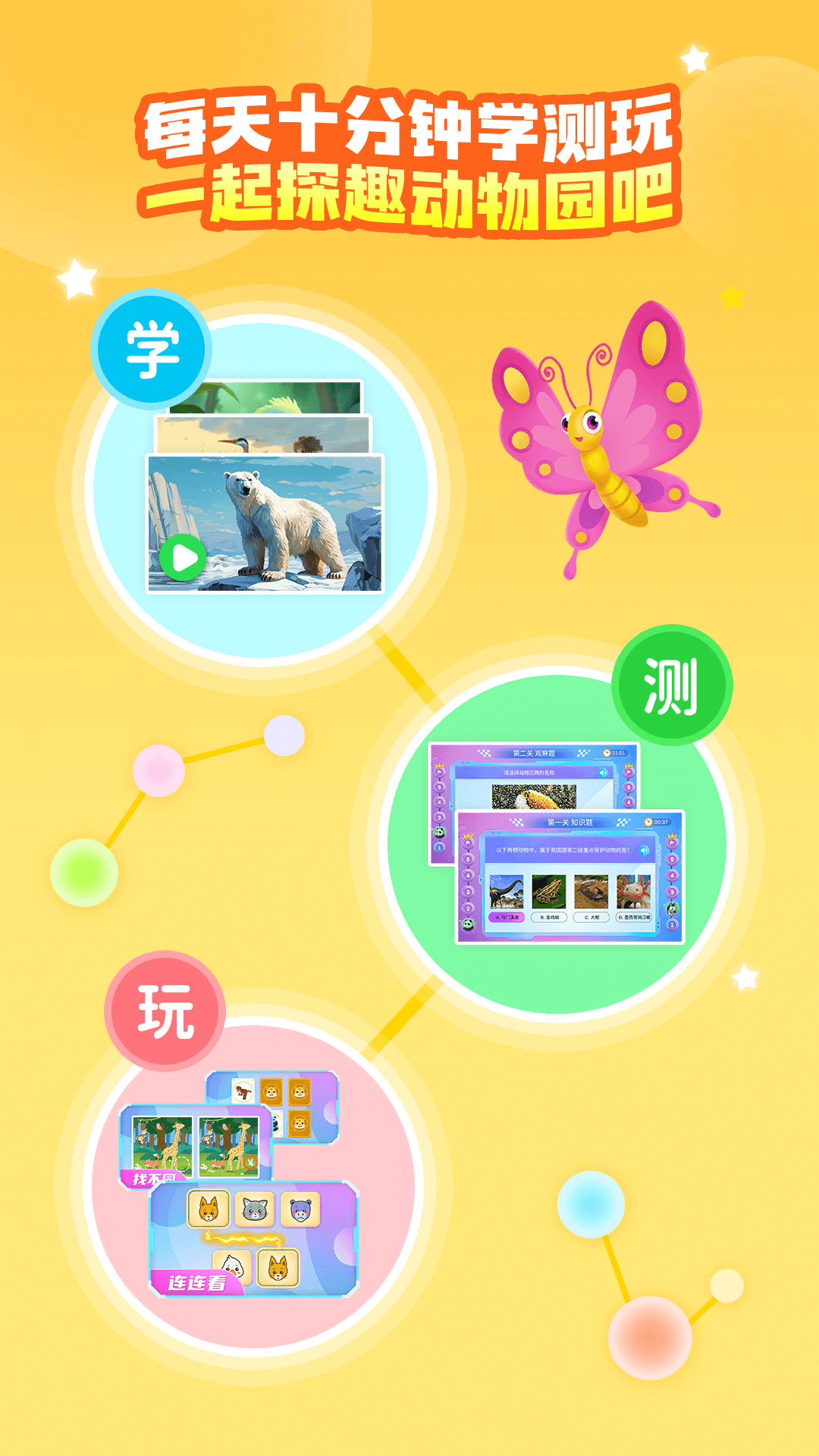 精彩截图-探趣动物园2025官方新版