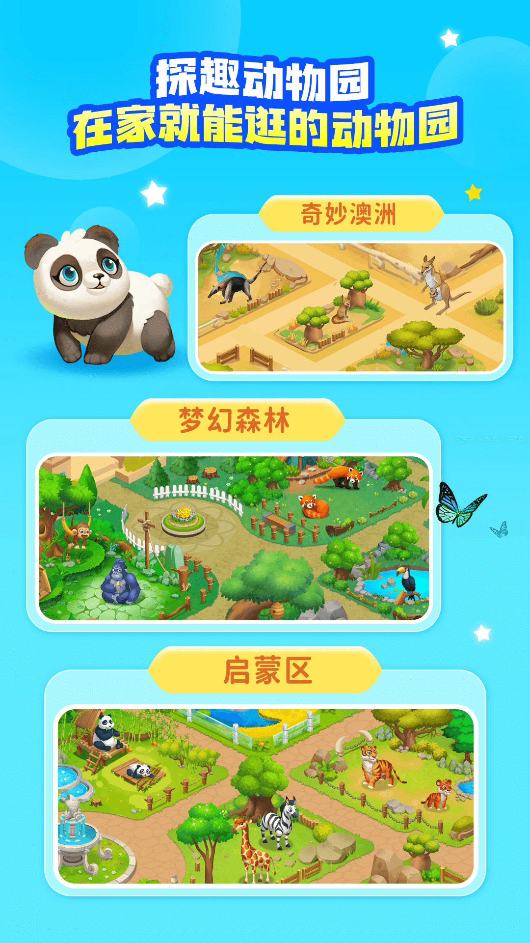 精彩截图-探趣动物园2025官方新版