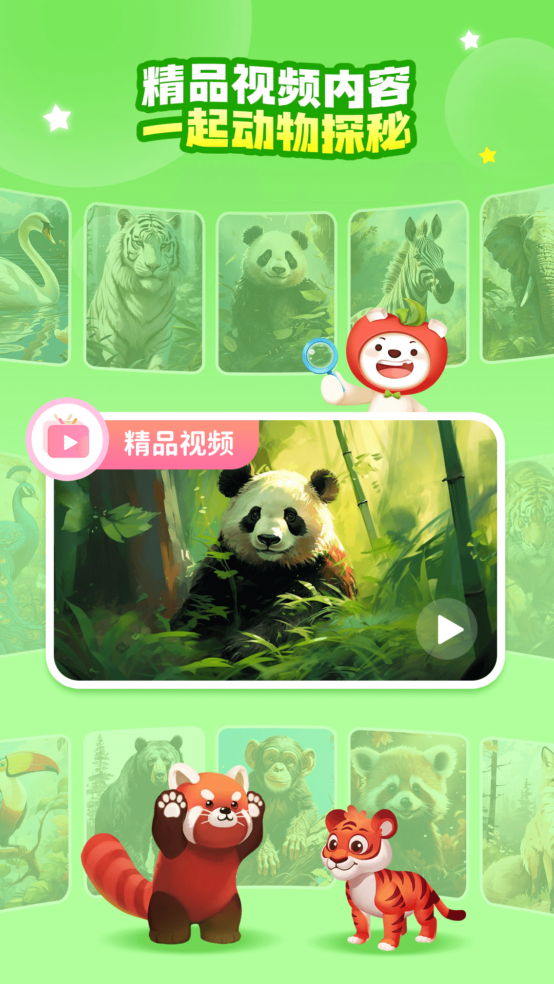 精彩截图-探趣动物园2025官方新版
