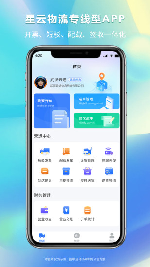 精彩截图-星云物流专线型APP版2024官方新版