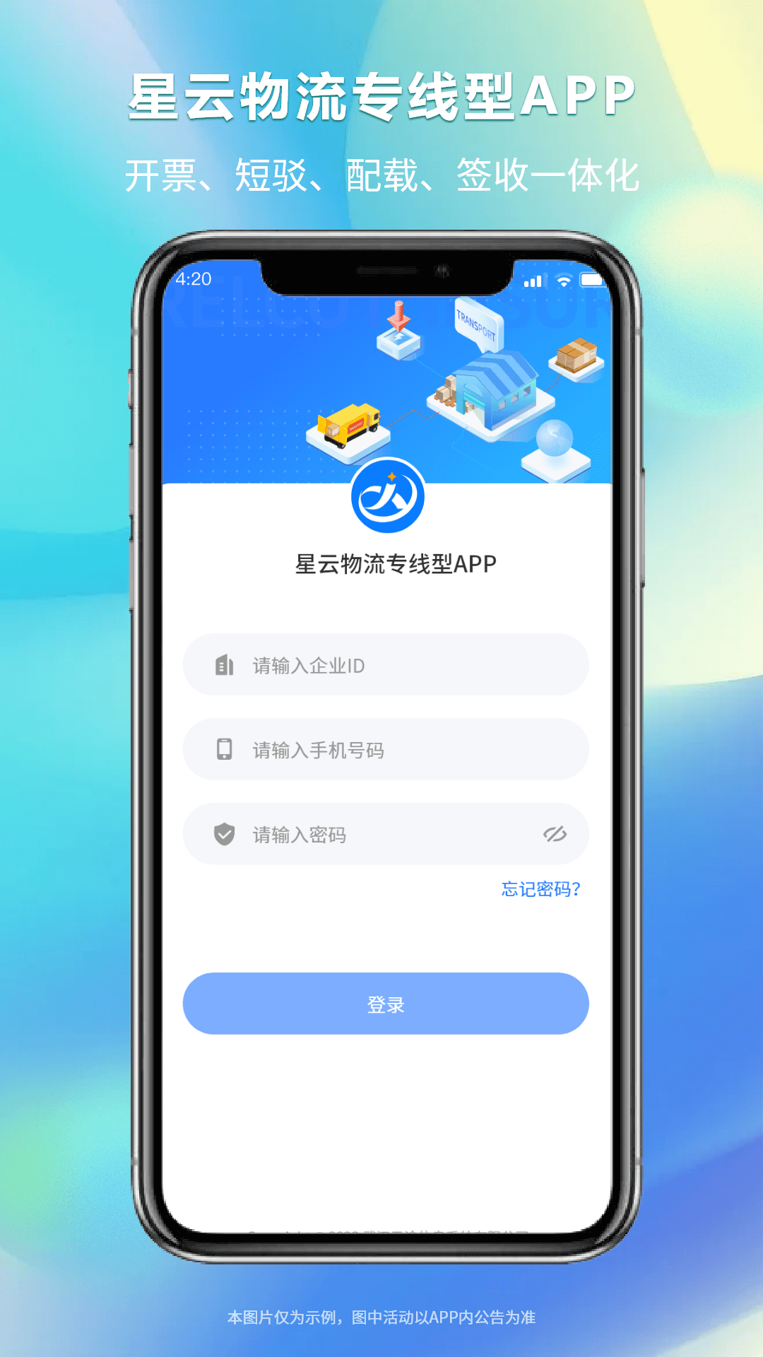 精彩截图-星云物流专线型APP版2025官方新版
