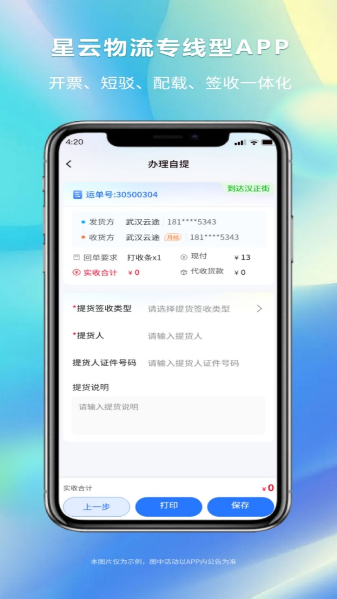 精彩截图-星云物流专线型APP版2025官方新版