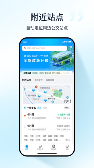 精彩截图-武汉公交2024官方新版