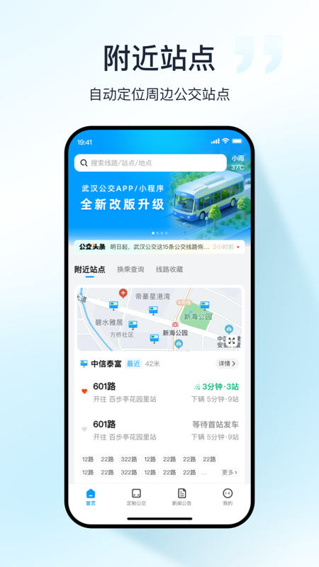精彩截图-武汉公交2025官方新版