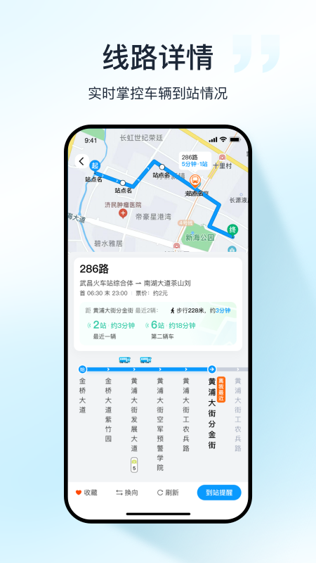 精彩截图-武汉公交2025官方新版