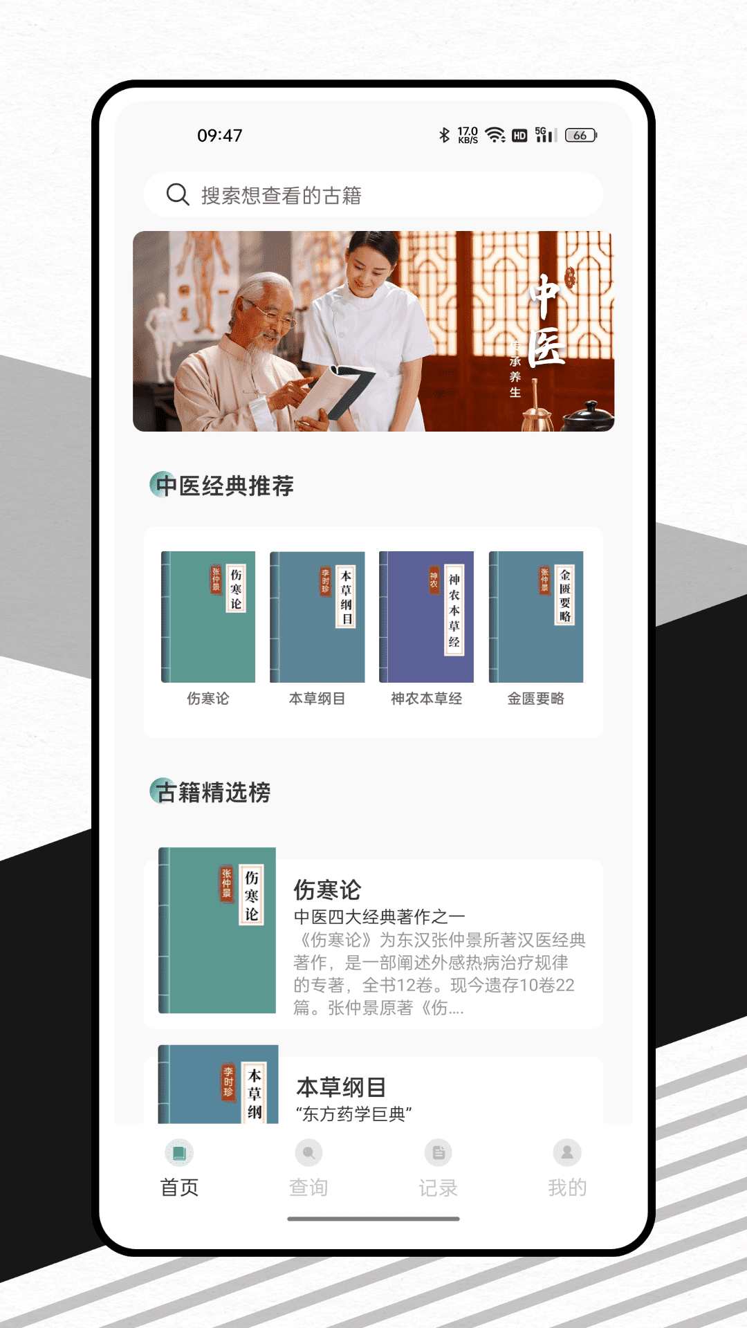 精彩截图-中医精华2025官方新版