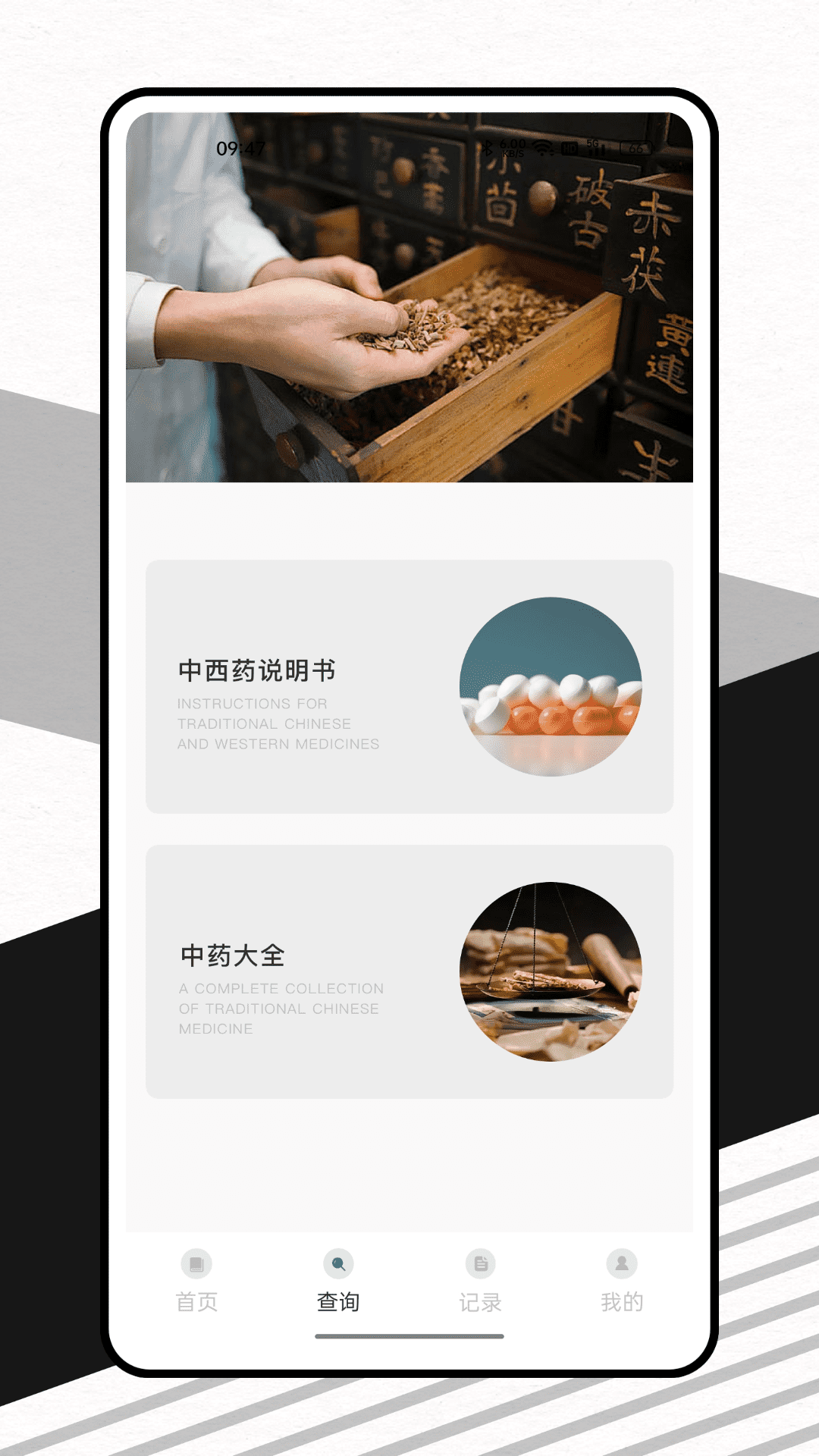 精彩截图-中医精华2025官方新版