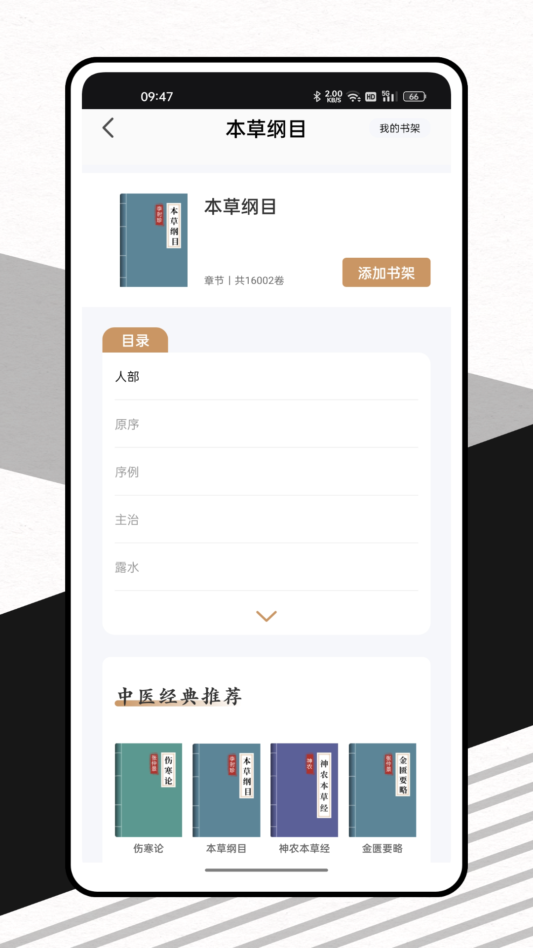 精彩截图-中医精华2025官方新版