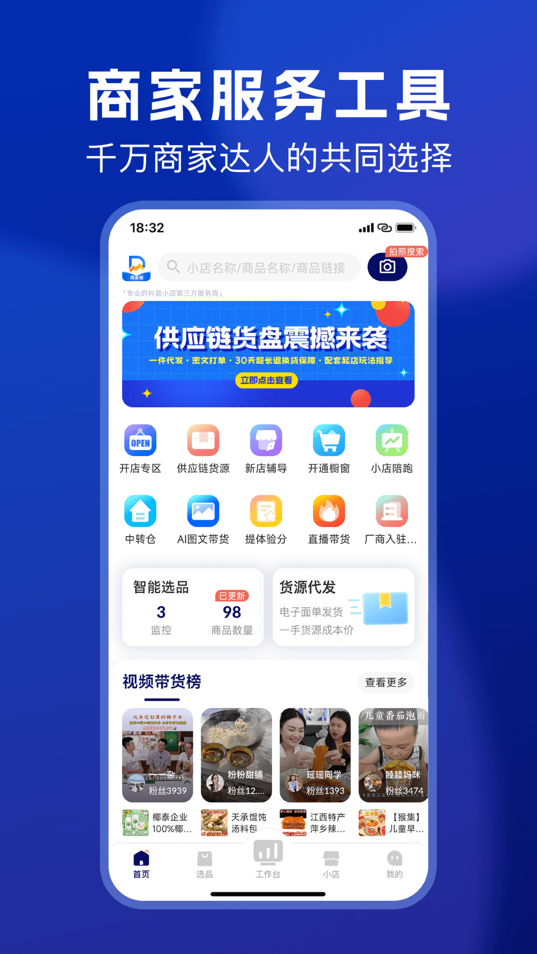 精彩截图-抖东家商家版2026官方新版