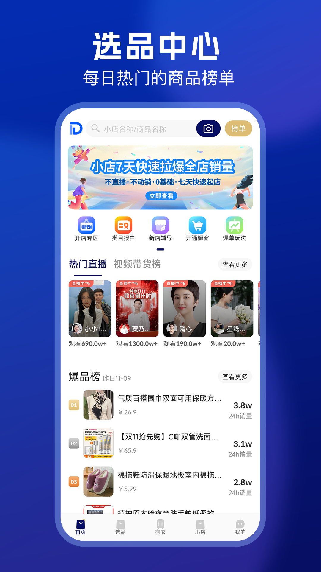 精彩截图-抖东家商家版2026官方新版