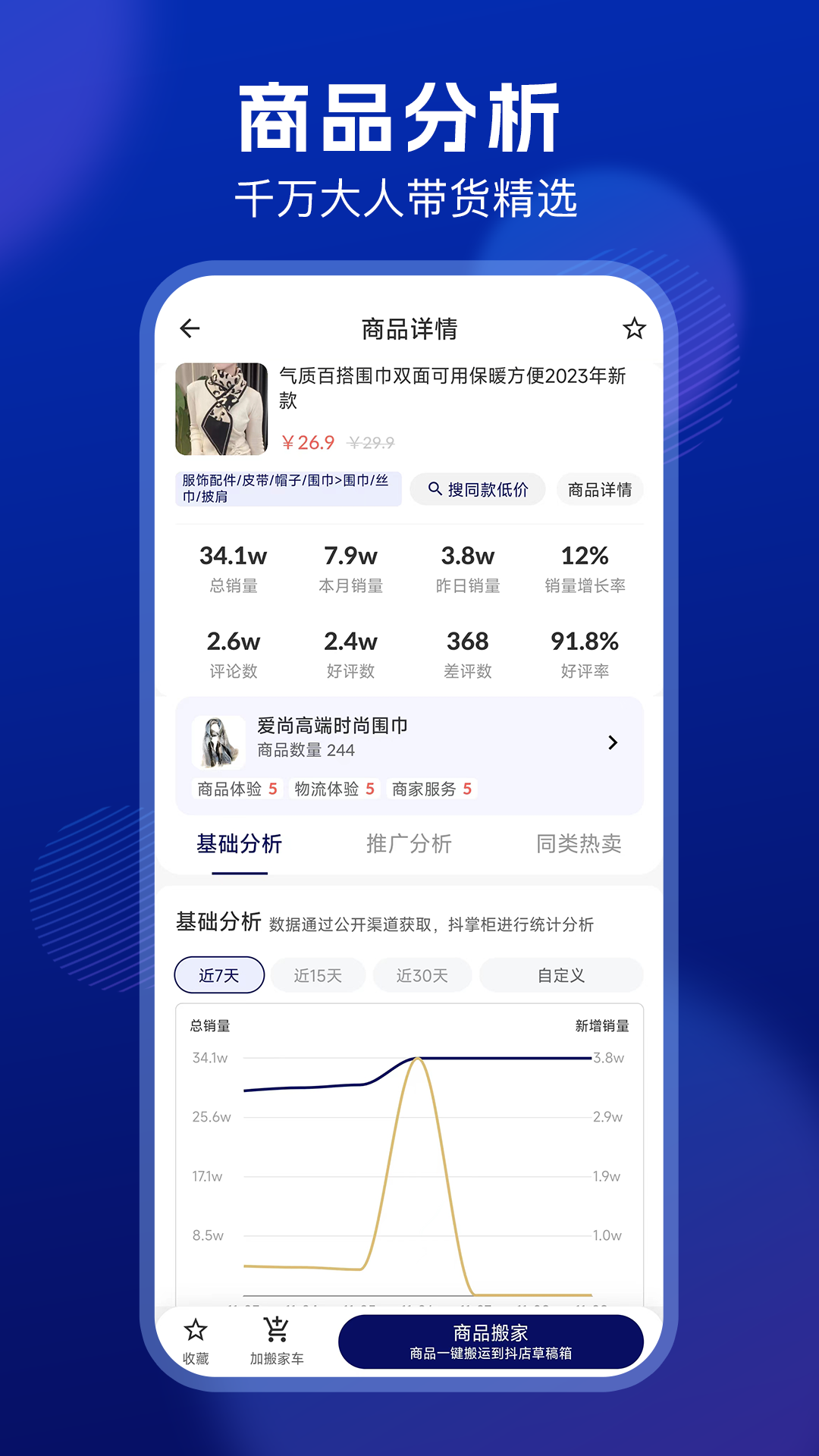 精彩截图-抖东家商家版2025官方新版