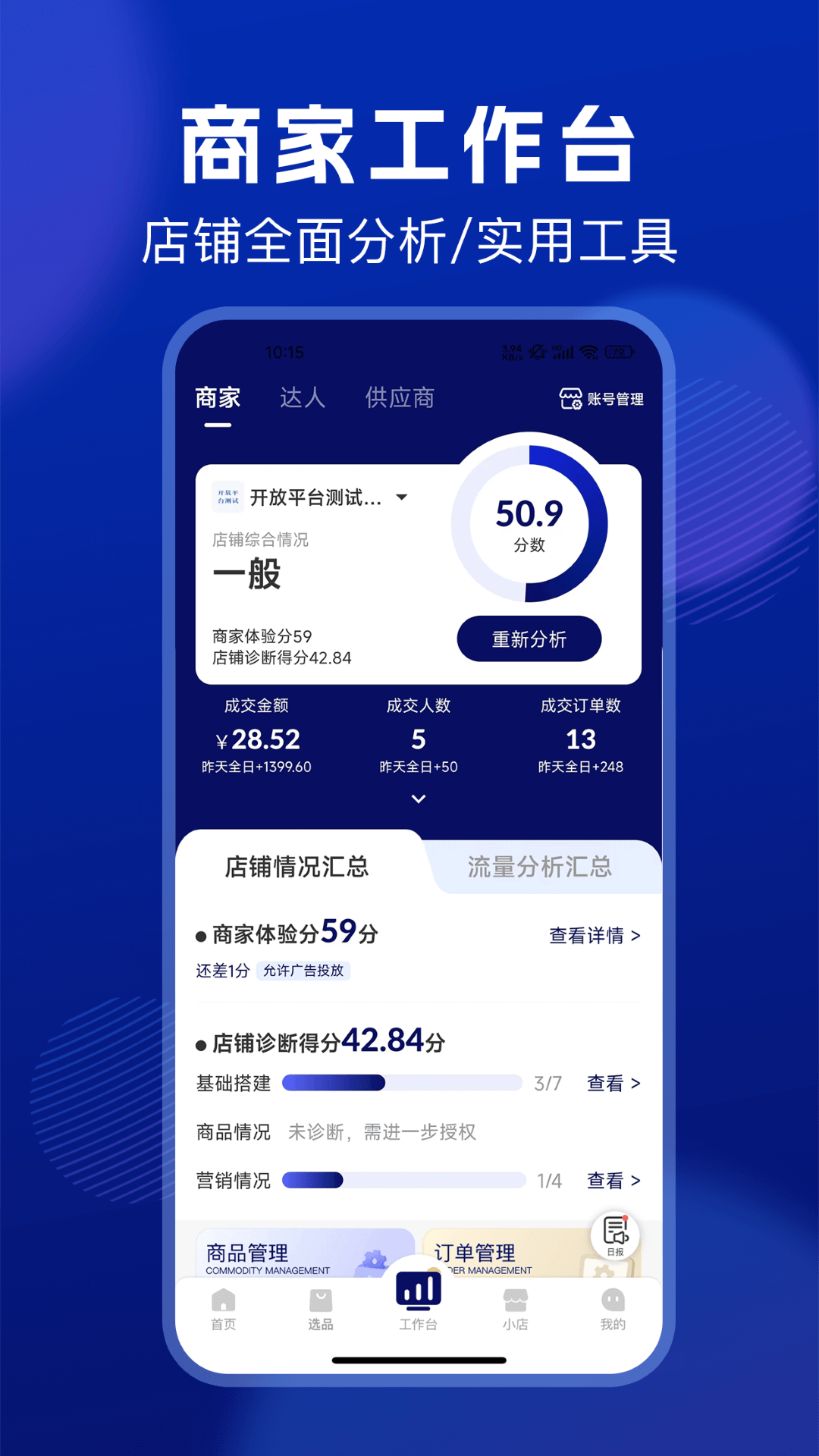 精彩截图-抖东家商家版2026官方新版