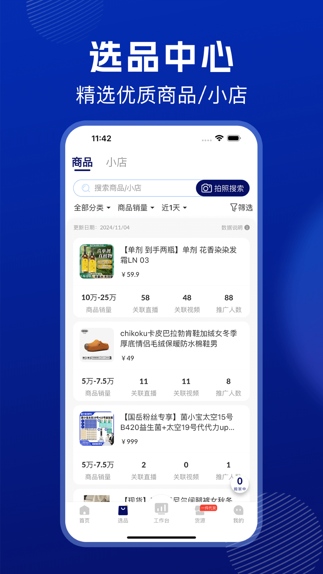 精彩截图-抖东家商家版2026官方新版
