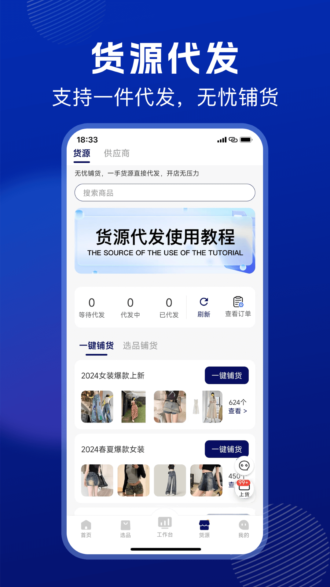 精彩截图-抖东家商家版2026官方新版