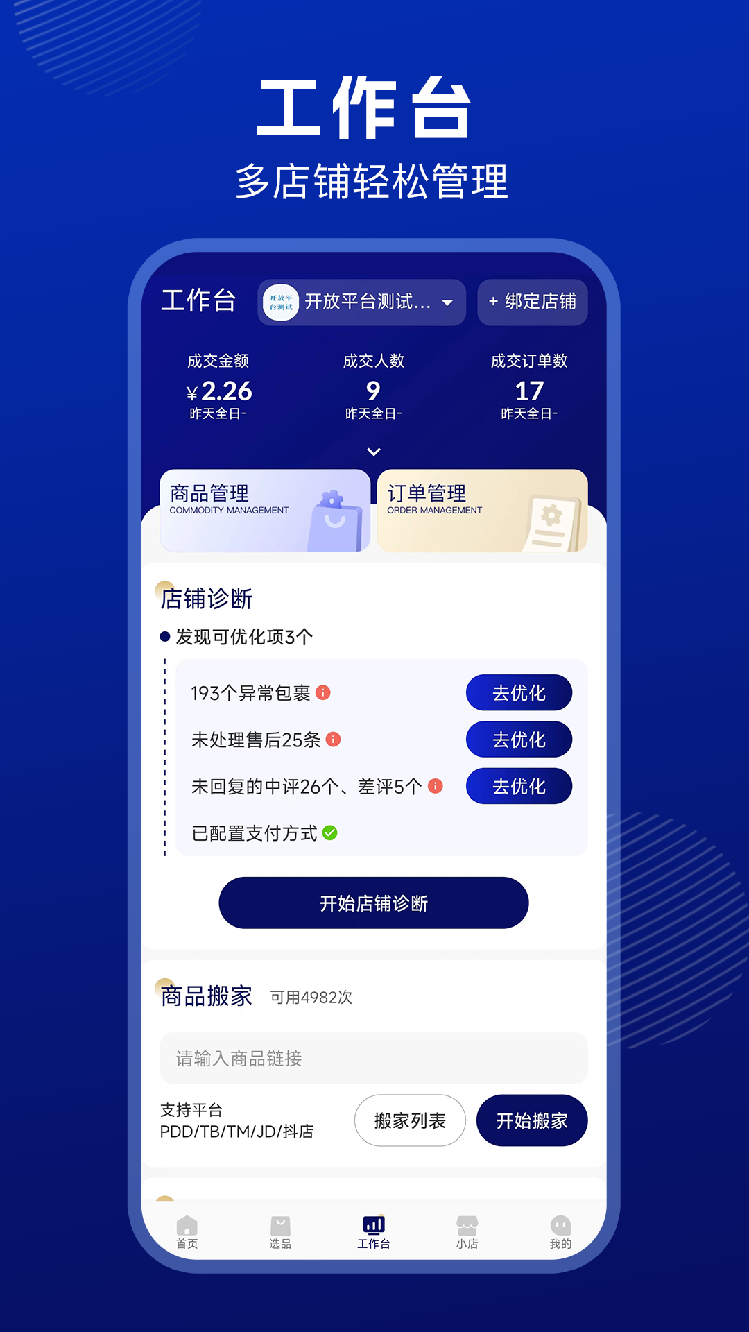 精彩截图-抖东家商家版2026官方新版