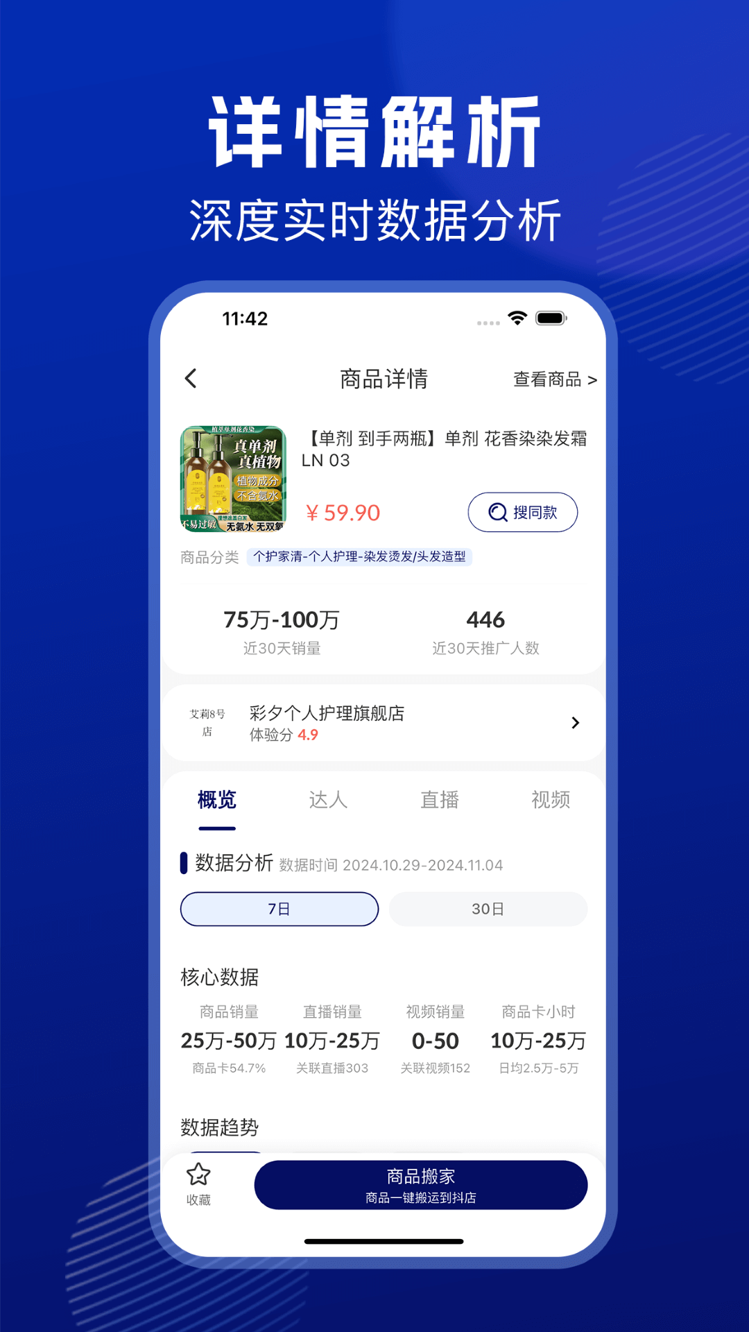 精彩截图-抖东家商家版2026官方新版