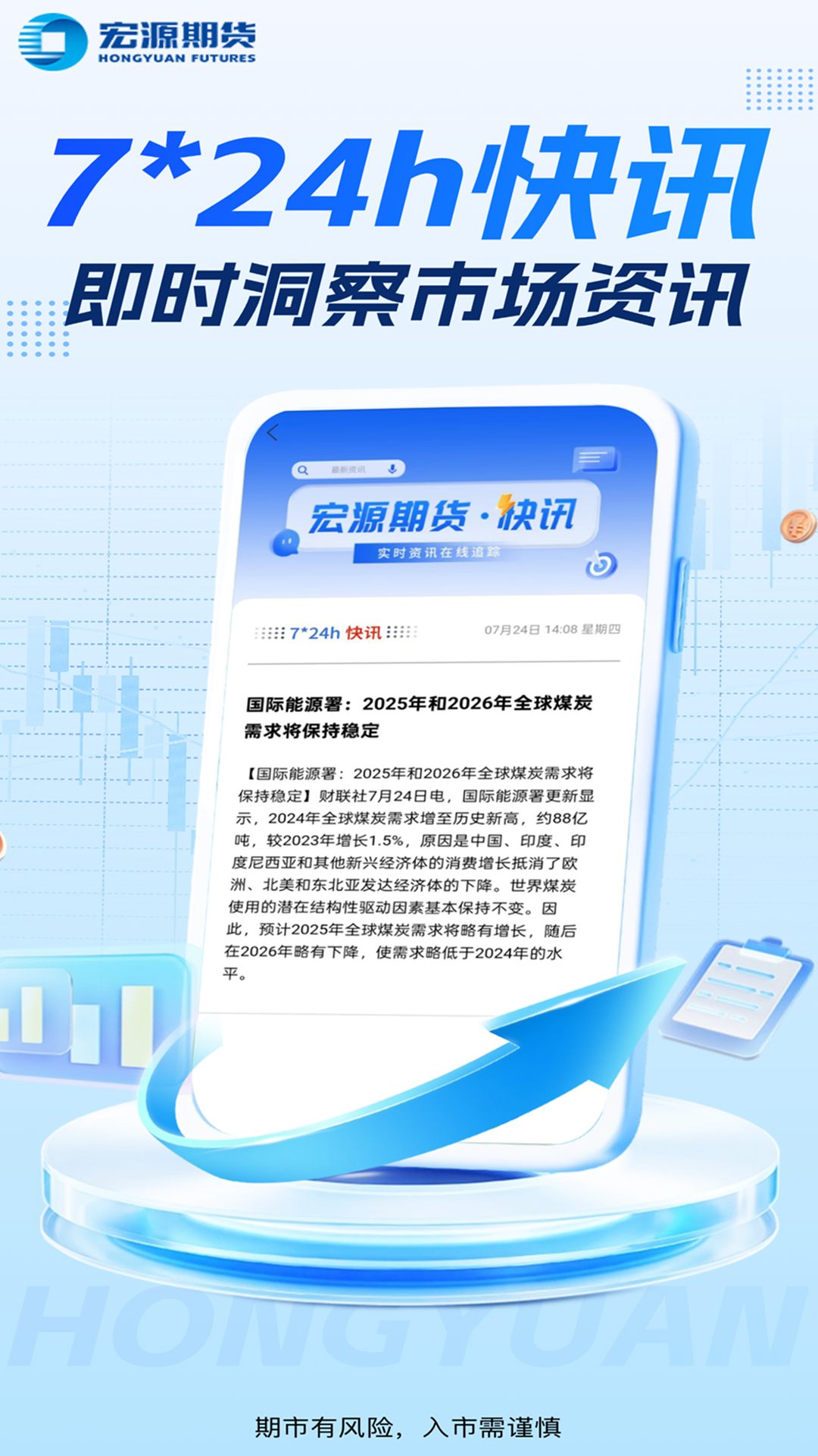 精彩截图-宏源期货2026官方新版