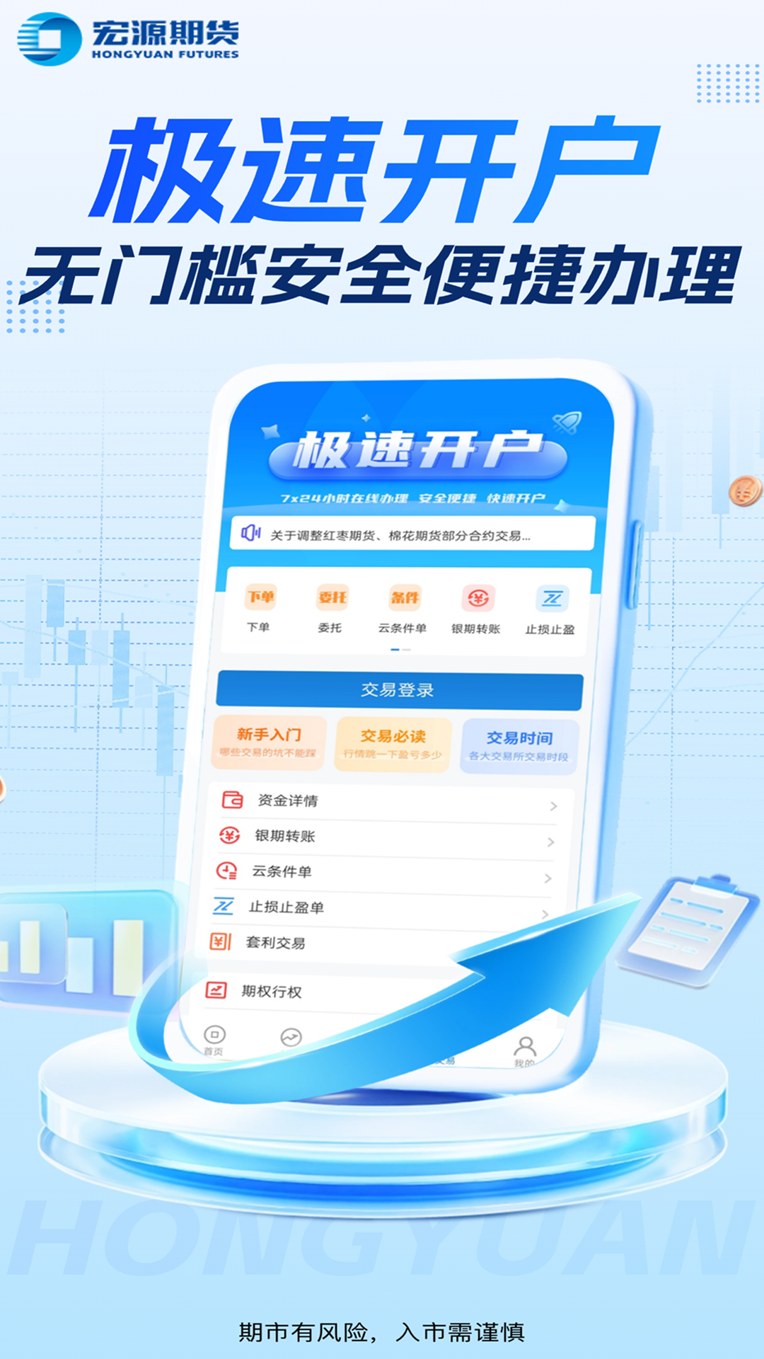 精彩截图-宏源期货2026官方新版