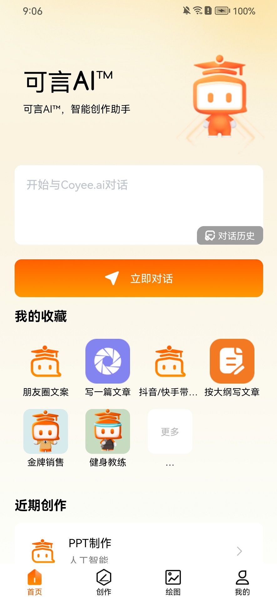 可言AI安卓版高清截图