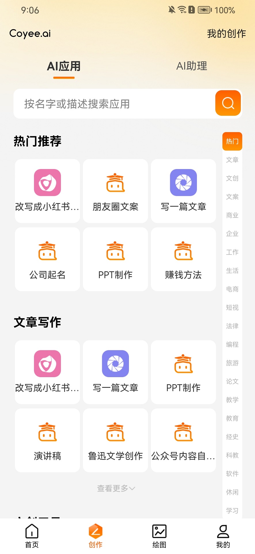 可言AI安卓版高清截图
