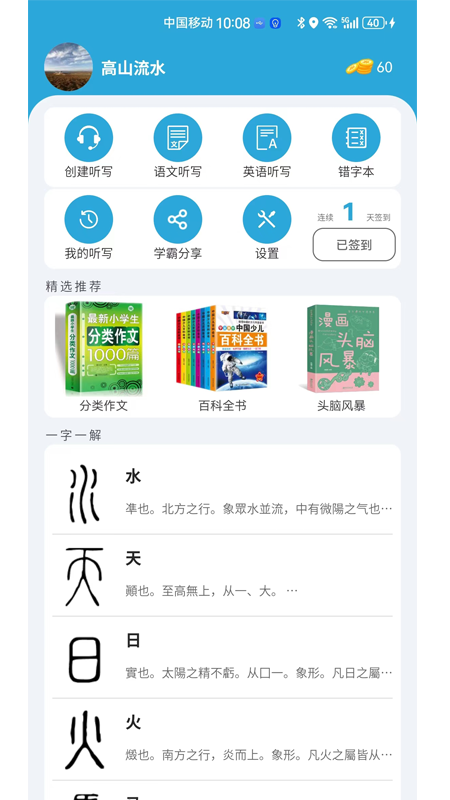 精彩截图-小文听写2025官方新版