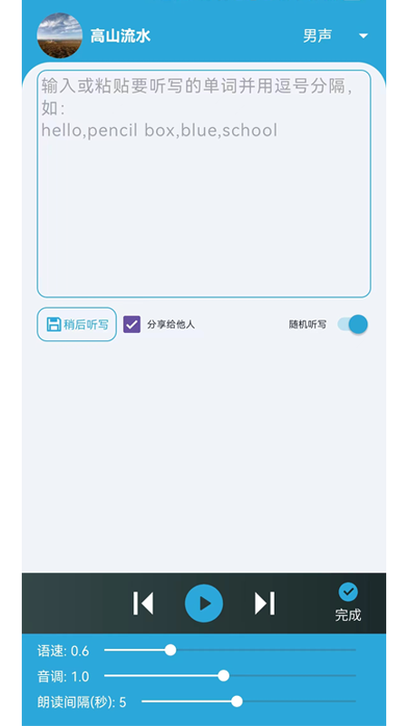 精彩截图-小文听写2025官方新版
