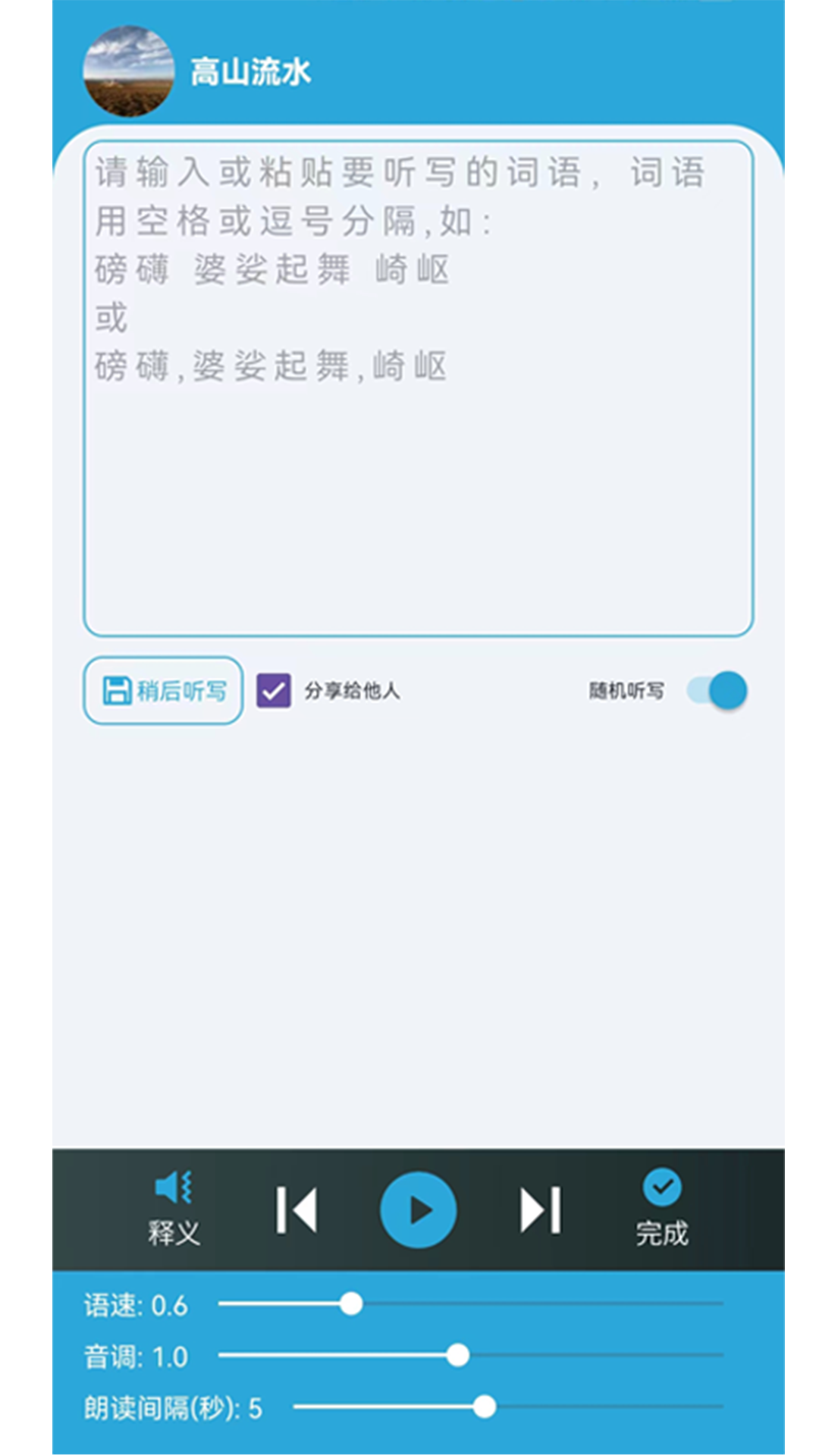 精彩截图-小文听写2026官方新版