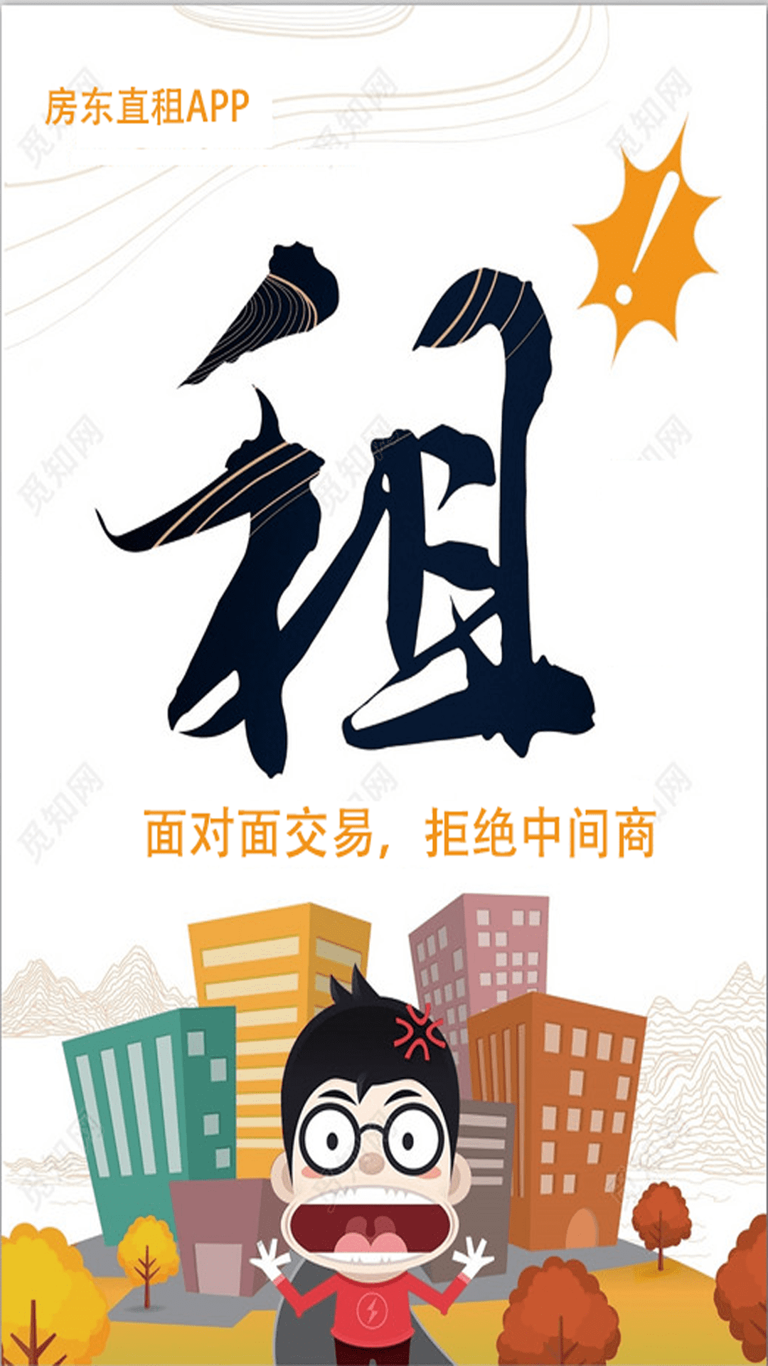 精彩截图-房东直租2026官方新版